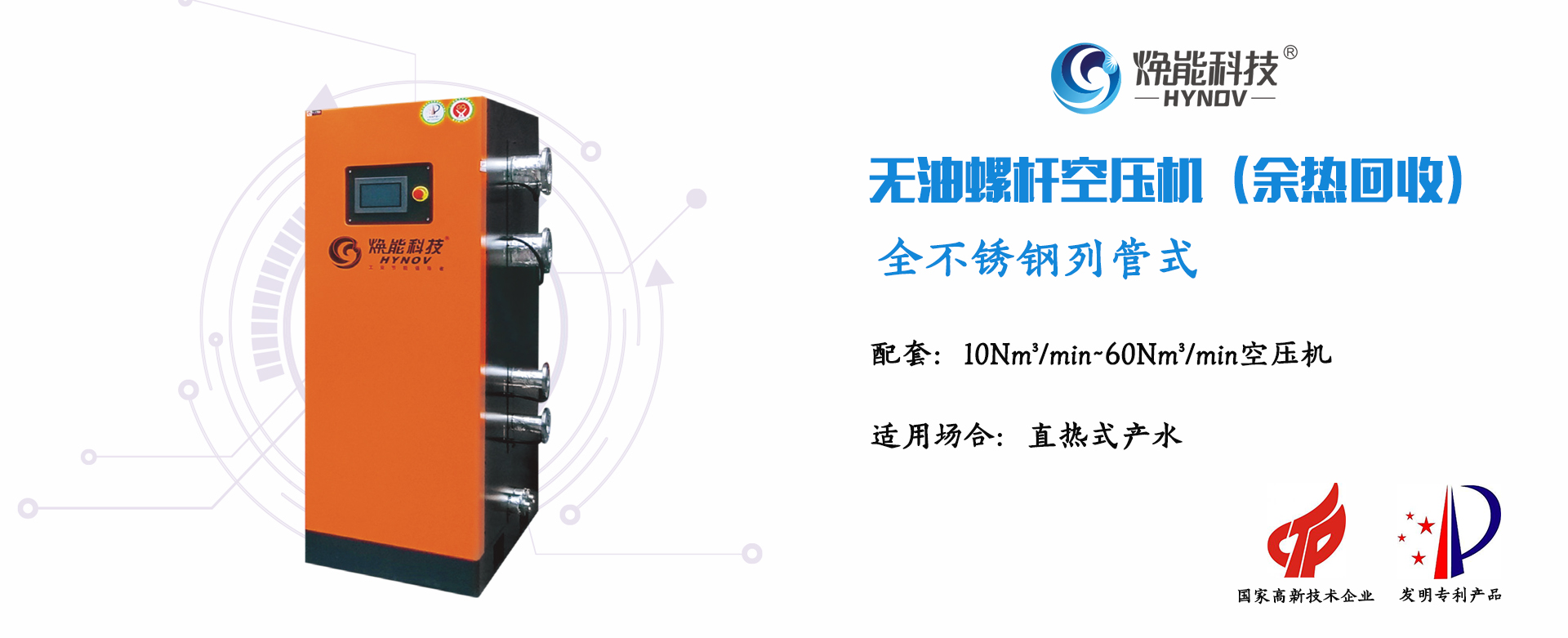 无油螺杆空压机(余热回收)1.jpg