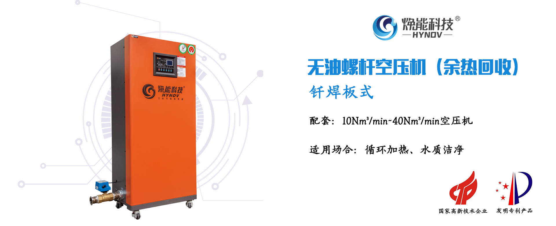 无油螺杆空压机(余热回收)2.jpg